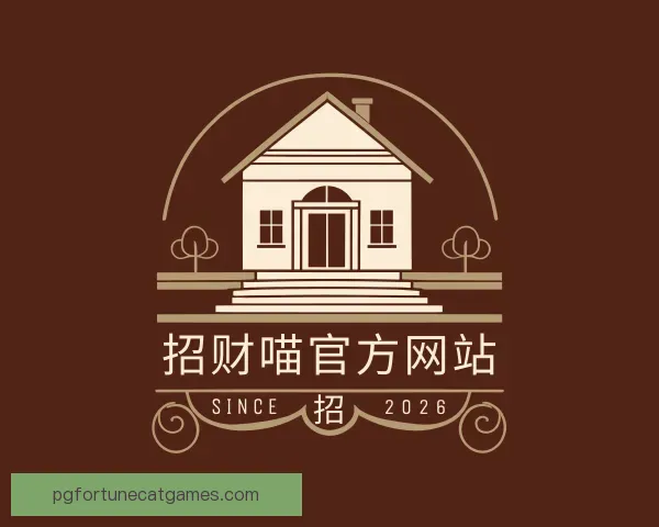 了解招财喵官方网站